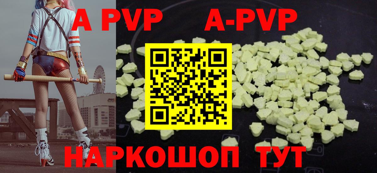 A-PVP кристаллы  Вход с VPN  даркнет сайт  A-PVP СК  Alpha PVP мука  Саранск 