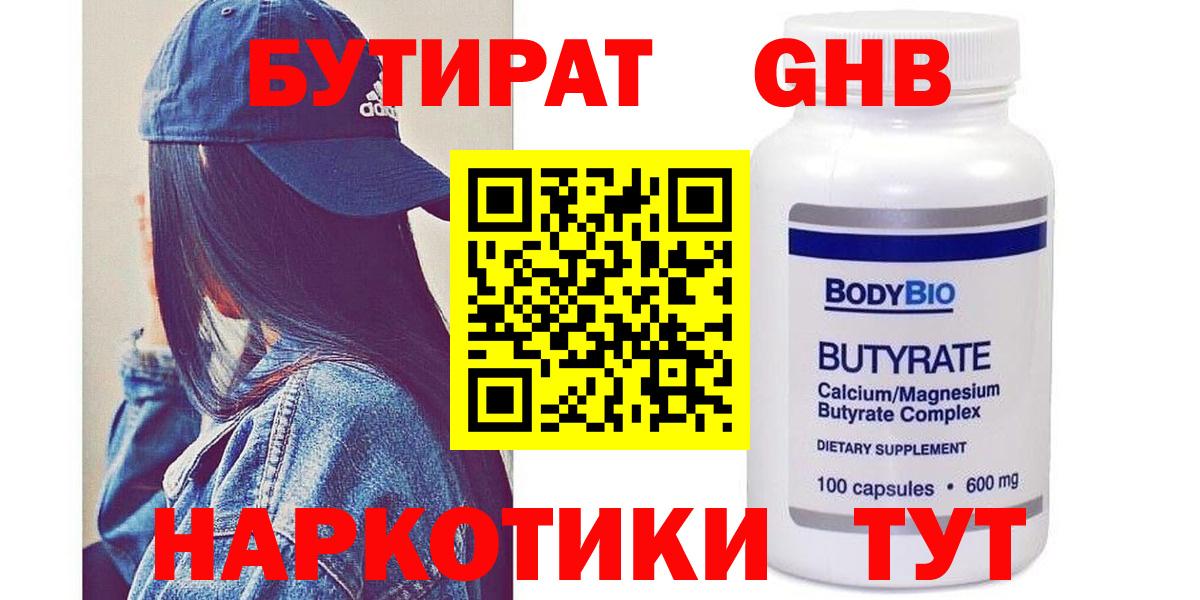 БУТИРАТ буратино Саранск