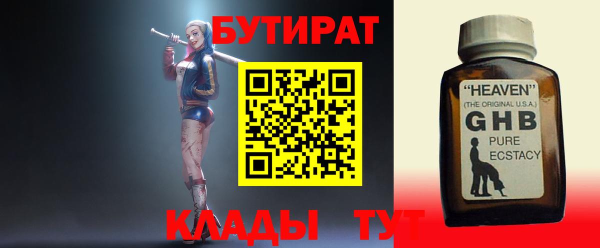 Бутират  Бутират 99%  Вход с VPN  Саранск 