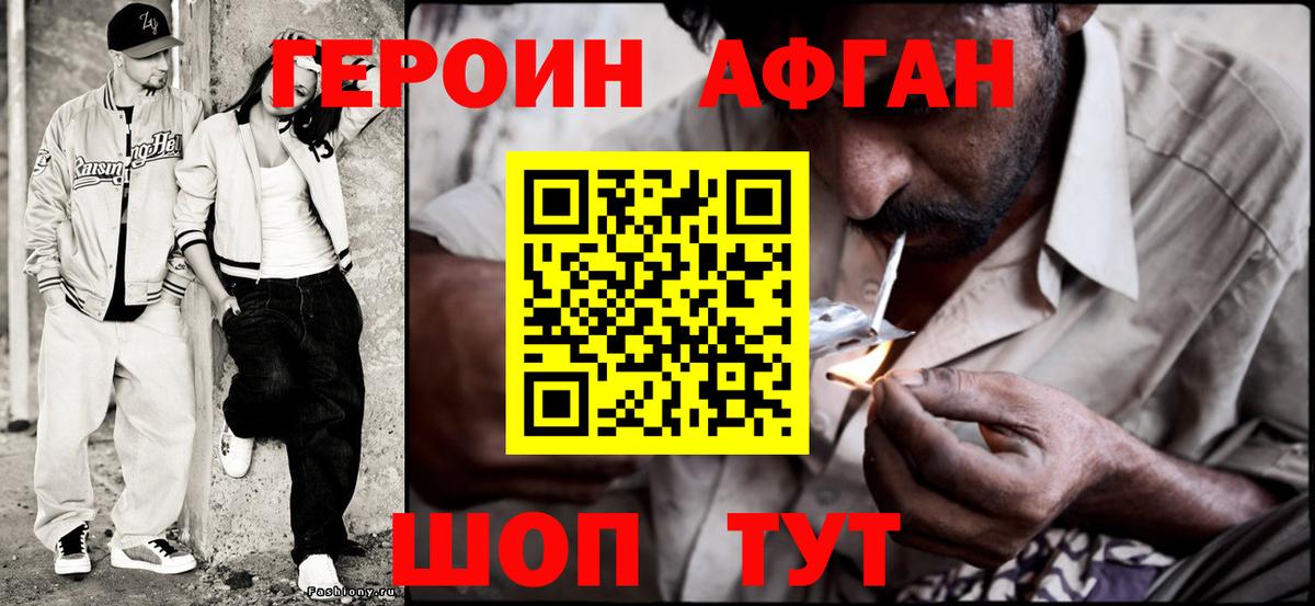 Героин Афган  Вход с VPN  Саранск 